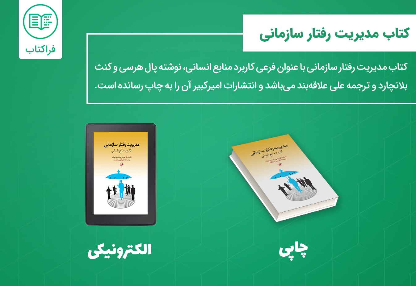 دانلود کتاب مدیریت رفتار سازمانی